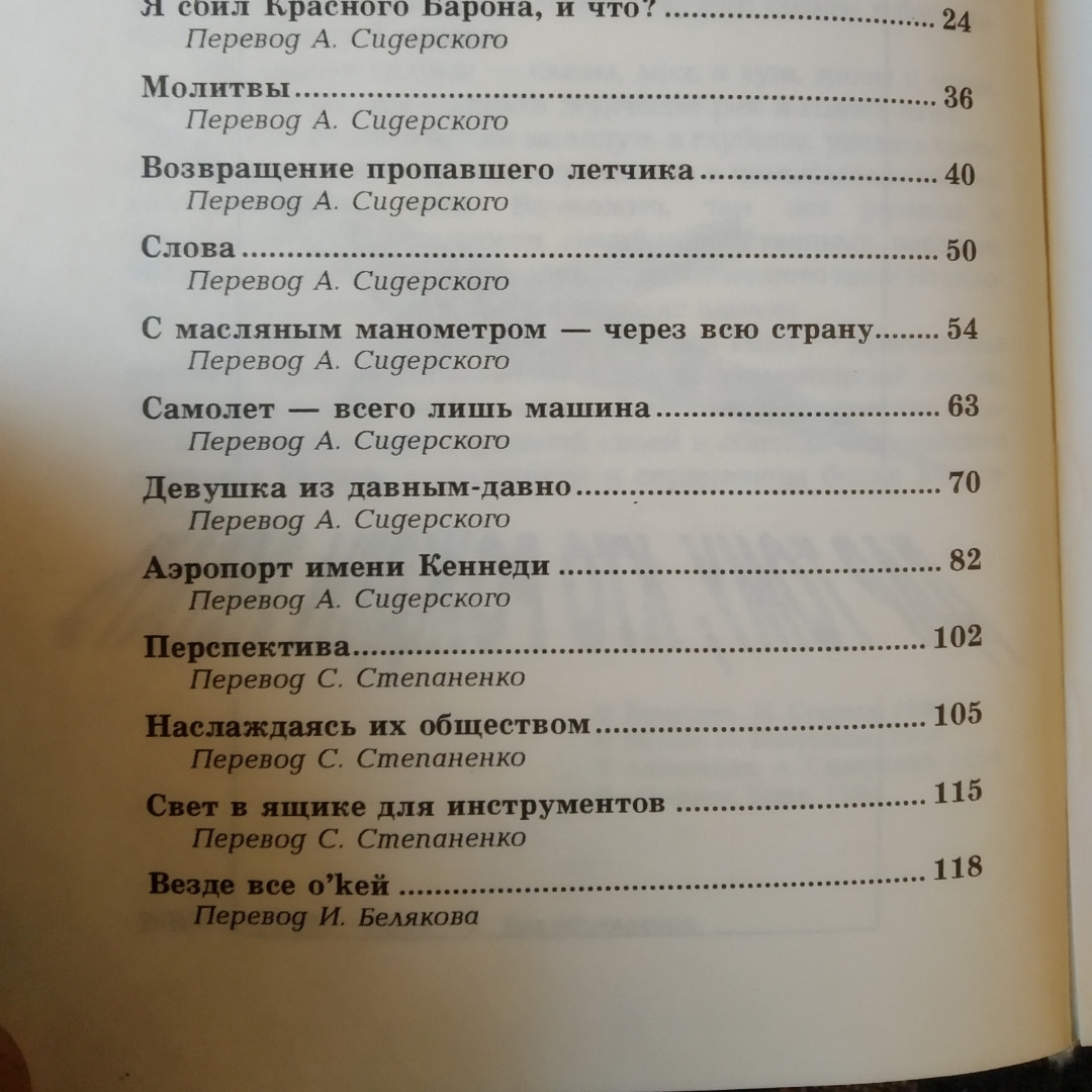 Дар тому,кто рождён летать Ричард Бах 1994 — изображение 5