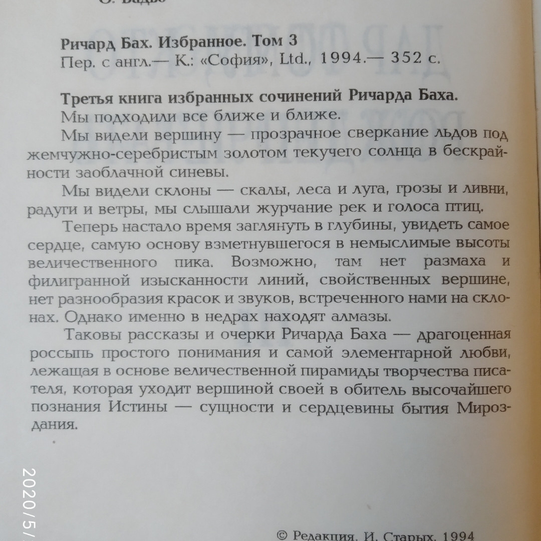 Дар тому,кто рождён летать Ричард Бах 1994 — изображение 4