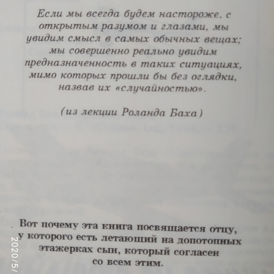 Ничто не случайно Ричард Бах — изображение 3