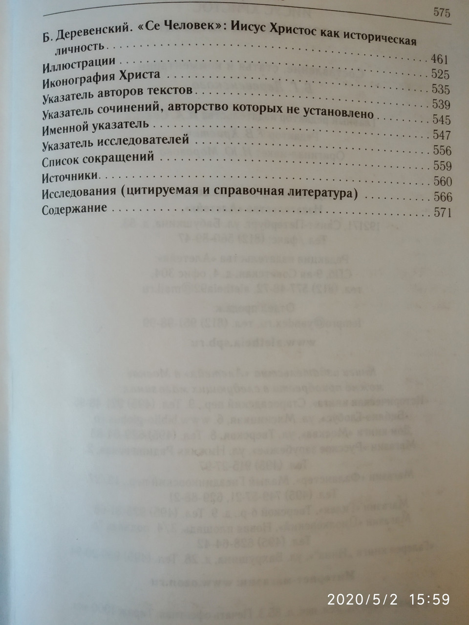 Иисус Христос в документах истории Античное христианство.Источники — изображение 7