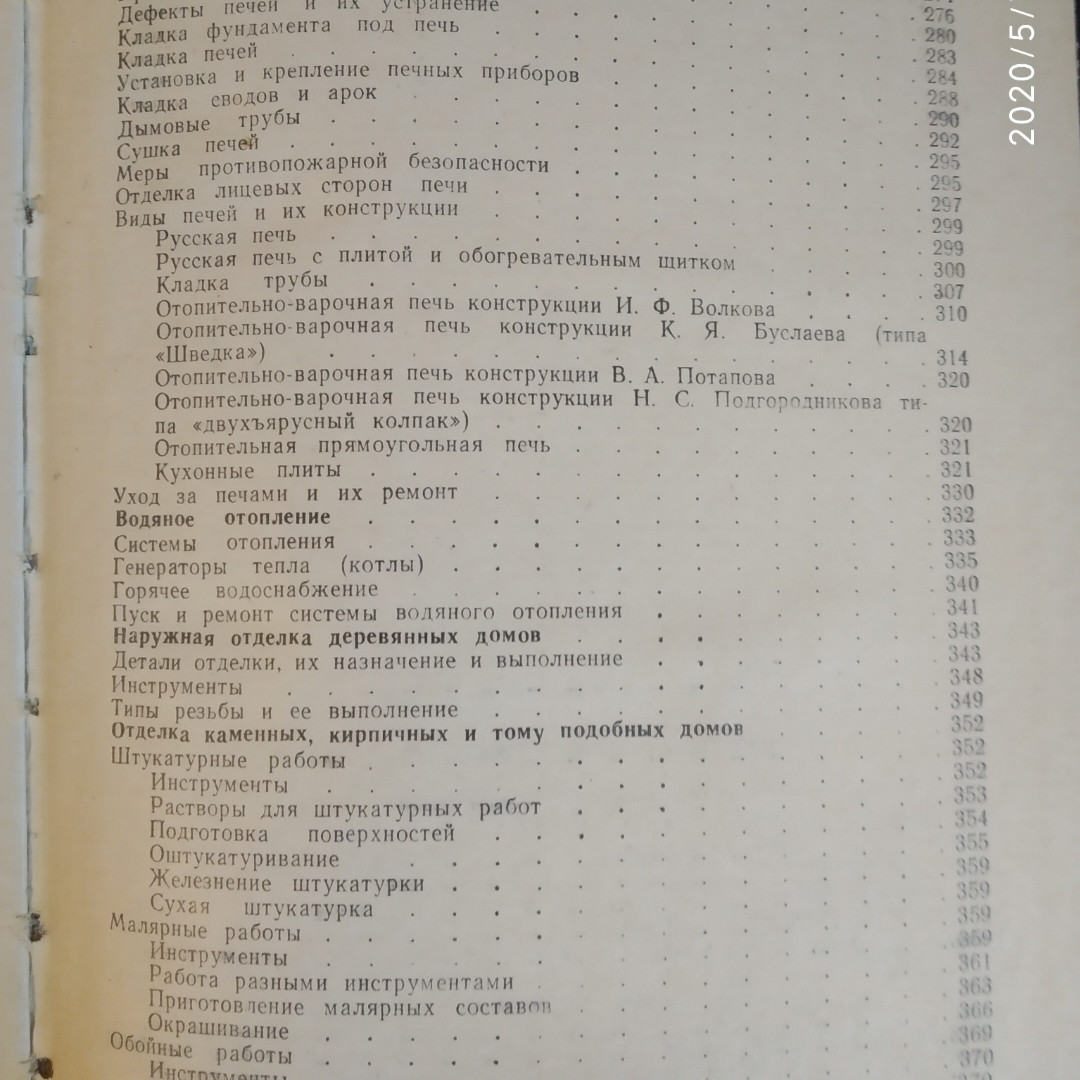 Як побудувати сільський будинок Шепелев А .М. - Зображення 7