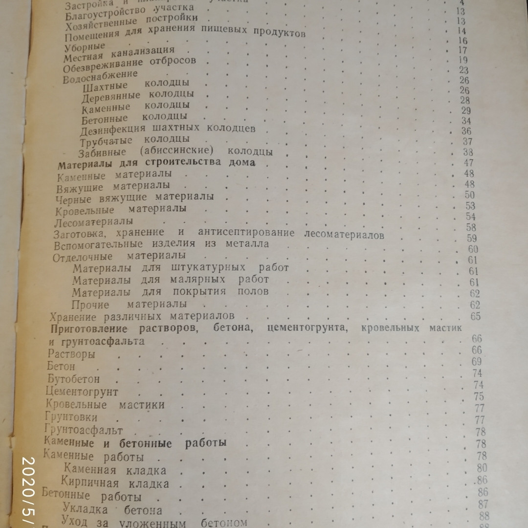 Як побудувати сільський будинок Шепелев А .М. - Зображення 5