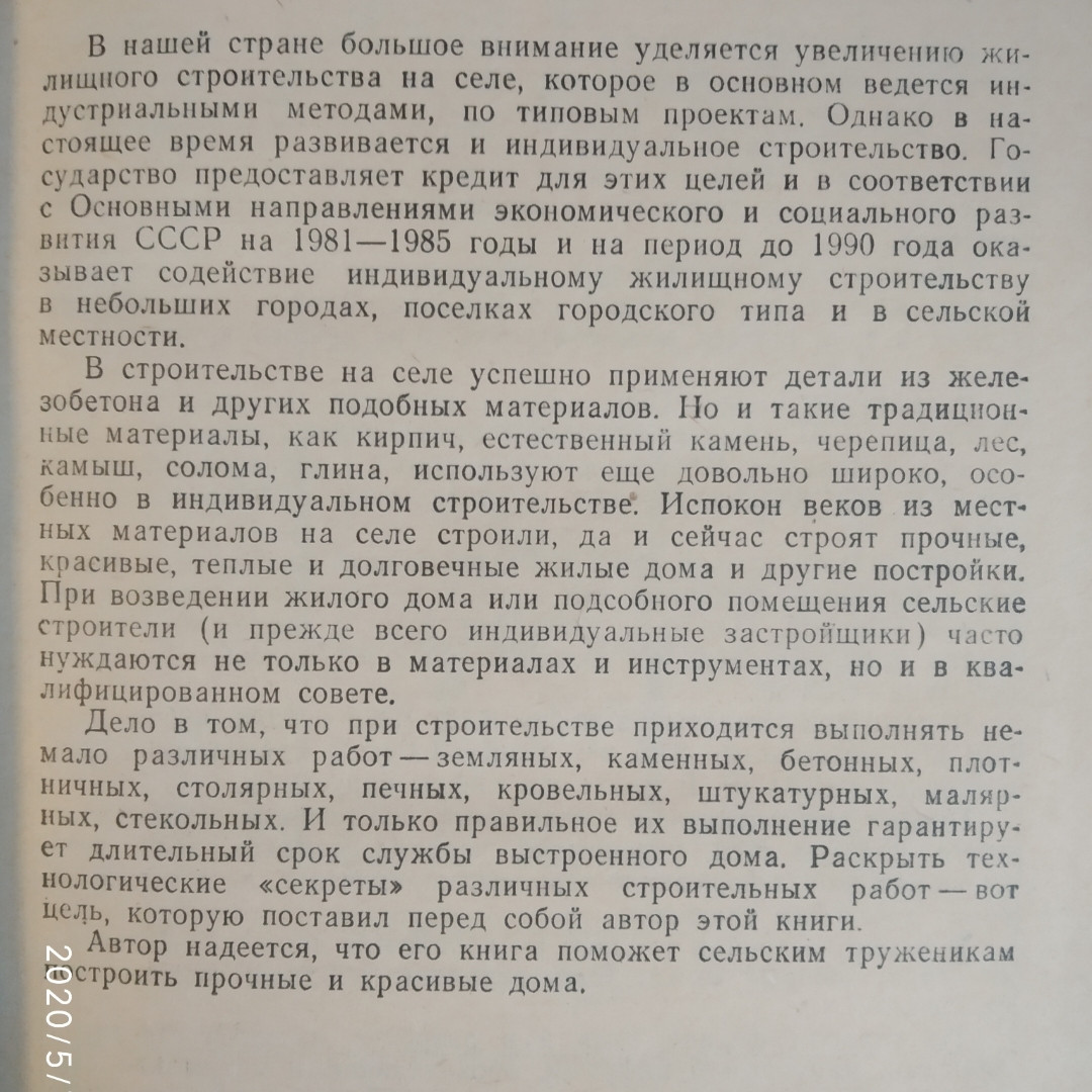 Як побудувати сільський будинок Шепелев А .М. - Зображення 4