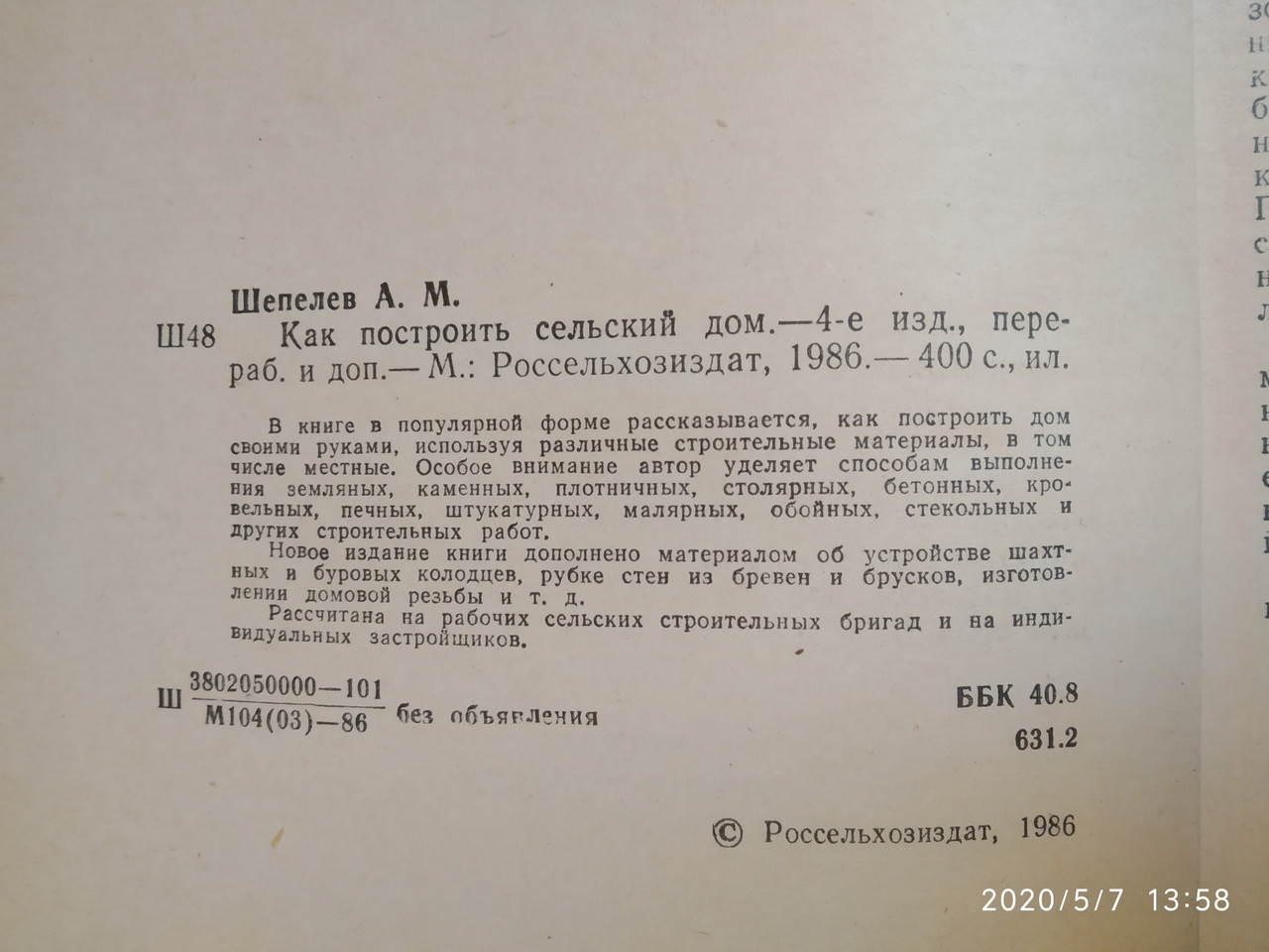Як побудувати сільський будинок Шепелев А .М. - Зображення 3