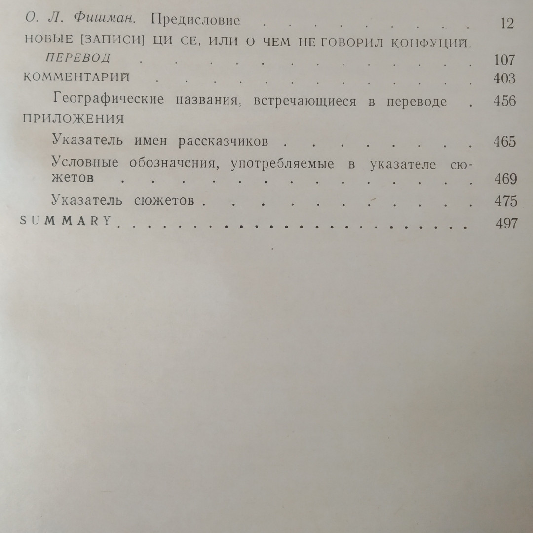 Новые записи Ци Се(Синь Ци Се) или о чем не говорил Конфуций(Ли Бо Юй) Юань Мэй — изображение 5