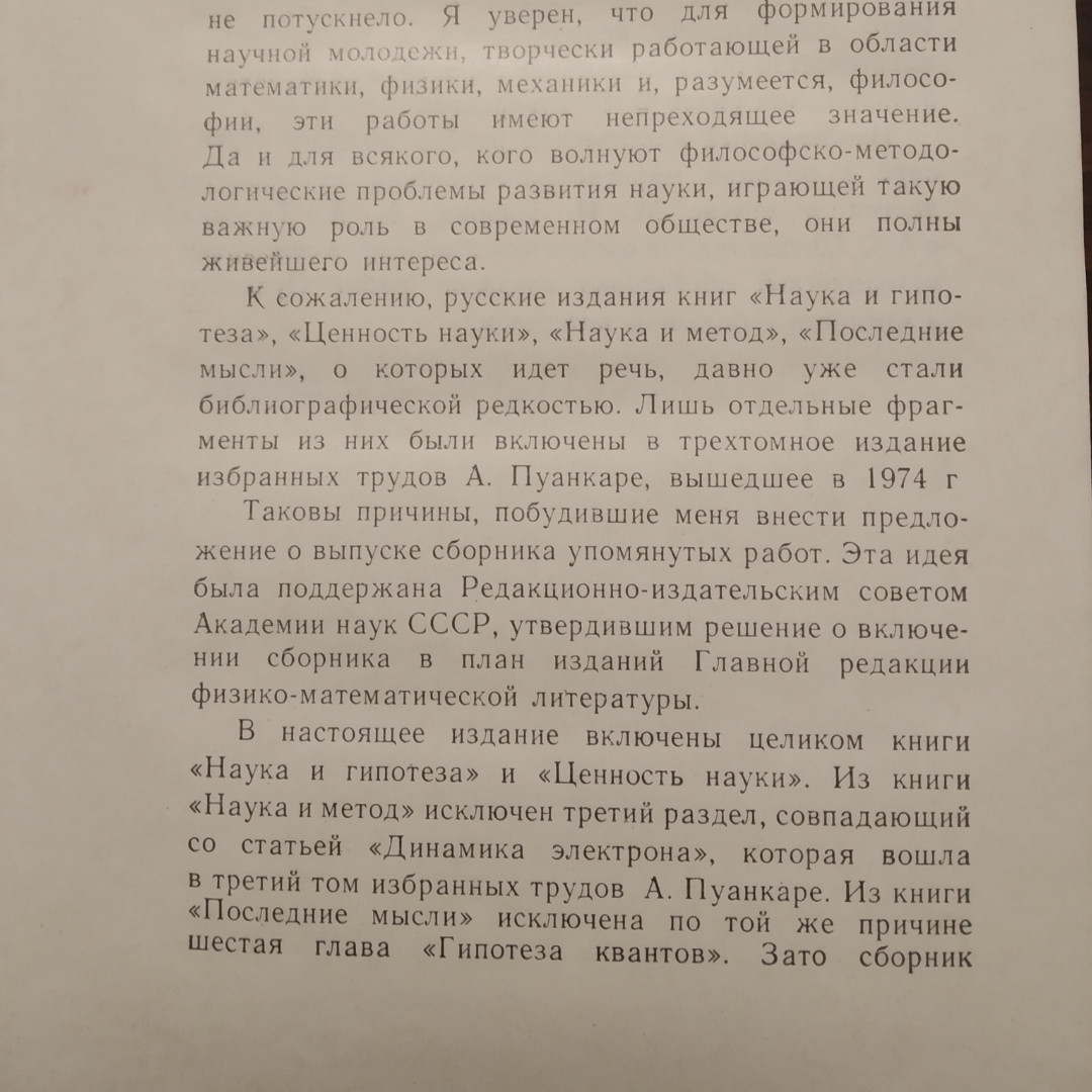 Анрі Пуанкаре Про науку - Зображення 6