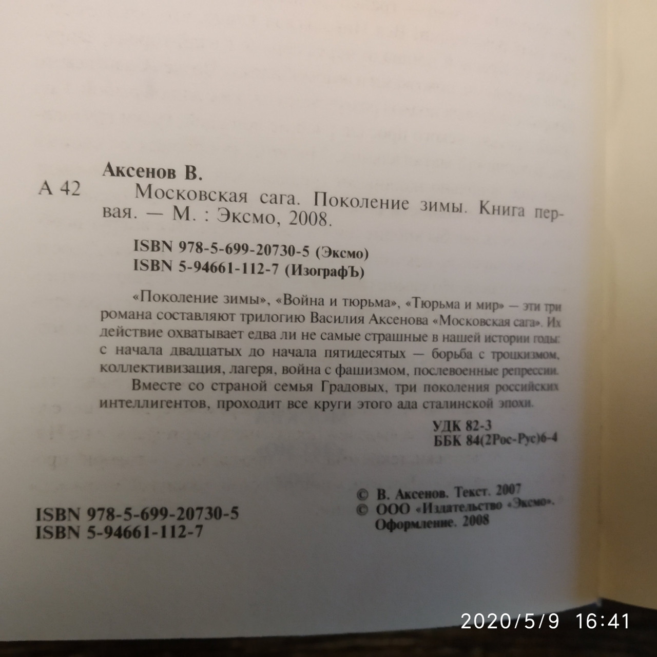 Анрі Пуанкаре Про науку - Зображення 4