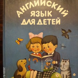 Англійська мова для дітей в двох частинах + ключі до завдань Валентина Скульте