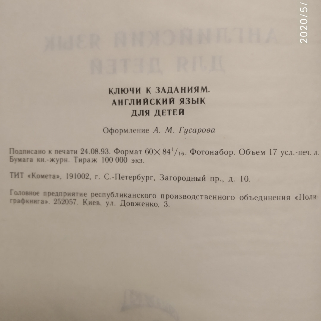 Англійська мова для дітей в двох частинах + ключі до завдань Валентина Скульте - Зображення 6