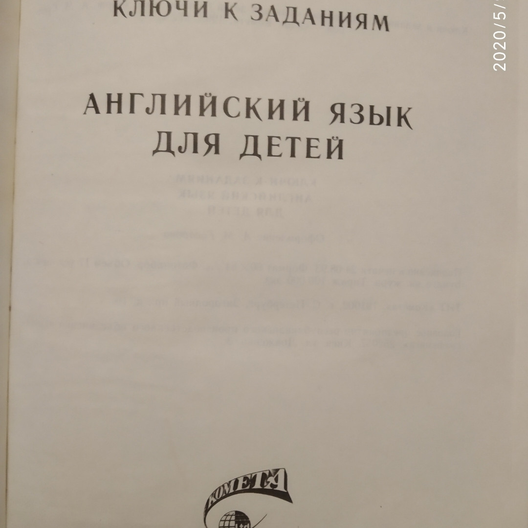 Англійська мова для дітей в двох частинах + ключі до завдань Валентина Скульте - Зображення 5