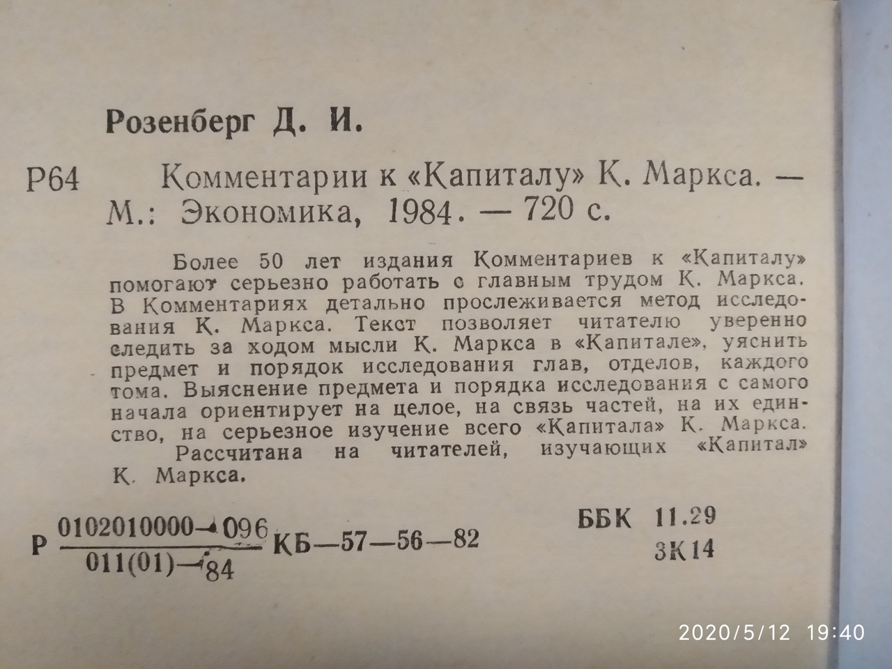 Комментарий к "Капиталу" К. Маркса Розенберг Д.И. — изображение 4
