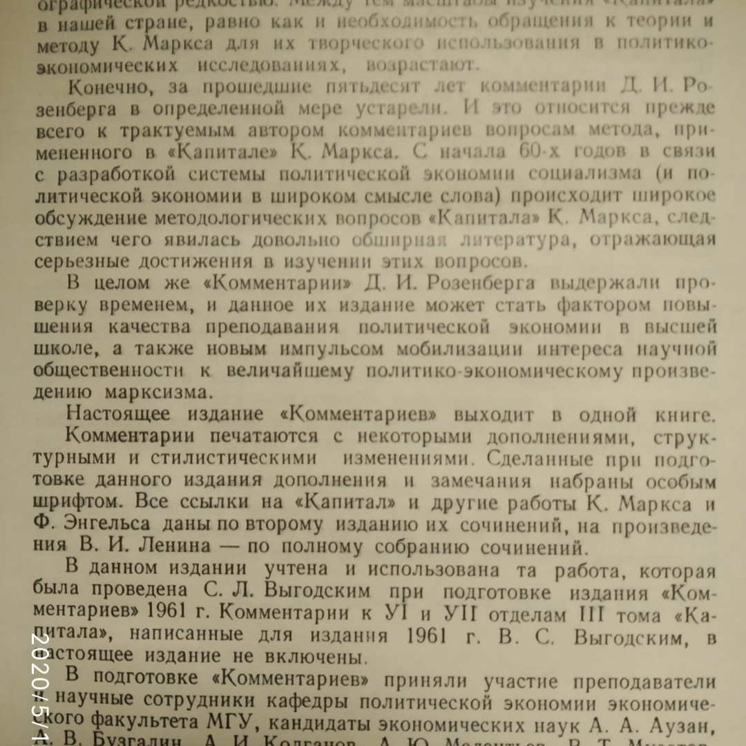 Комментарий к "Капиталу" К. Маркса Розенберг Д.И. — изображение 3