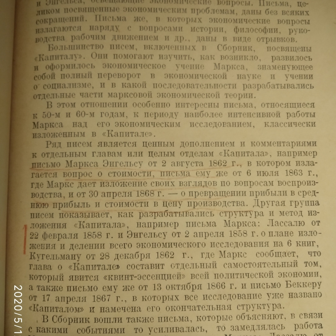 К. Маркс Ф. Энгельс Письма о "Капитале" — изображение 4