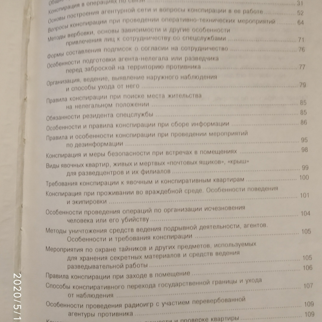 Оперативна діяльність та питання конспірації в роботі спецслужб Ивахин А. Е. Стрибунів П. Я. 1 тому - Зображення 4