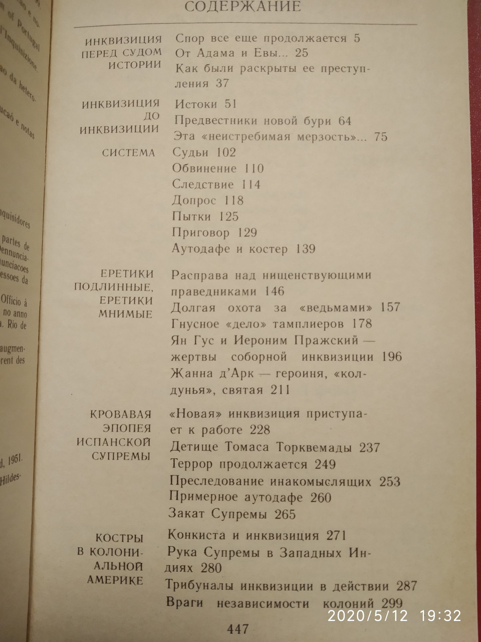 Инквизиция Григулевич И. Р. — изображение 5