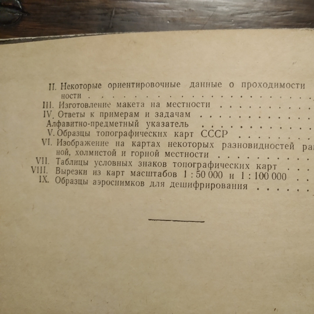 Військова топографія Миколаїв А. С. - Зображення 9