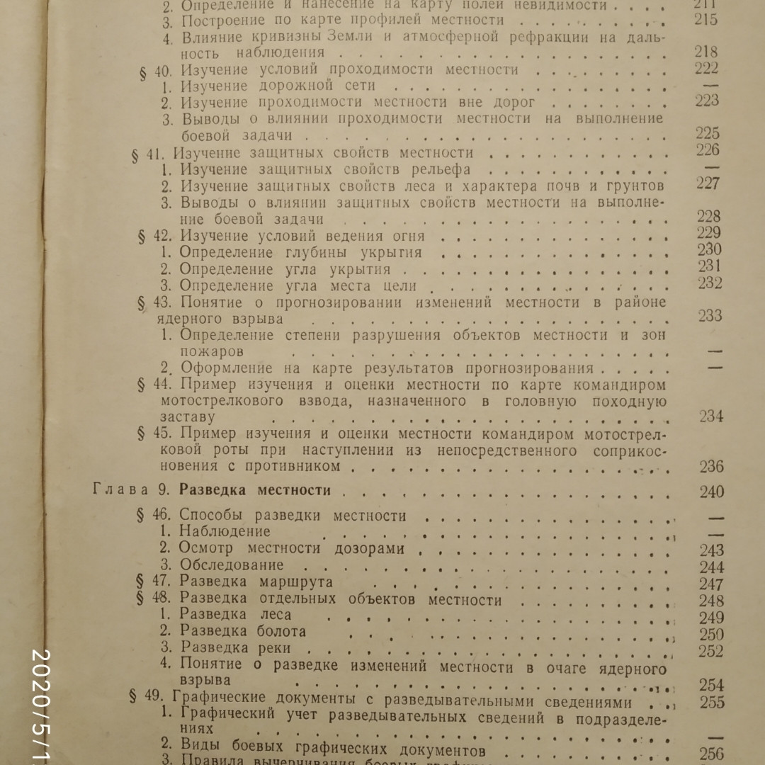 Військова топографія Миколаїв А. С. - Зображення 8