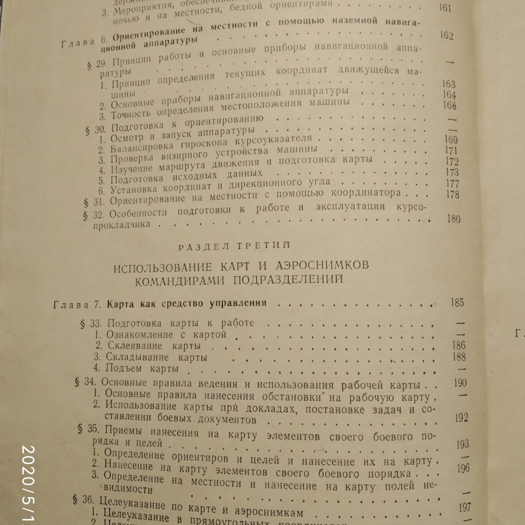 Військова топографія Миколаїв А. С. - Зображення 7