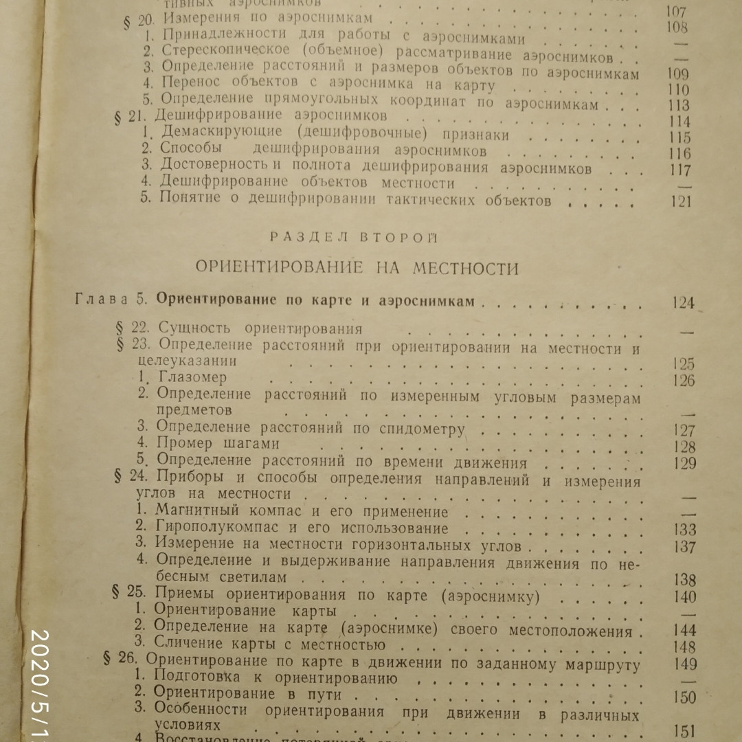 Військова топографія Миколаїв А. С. - Зображення 6