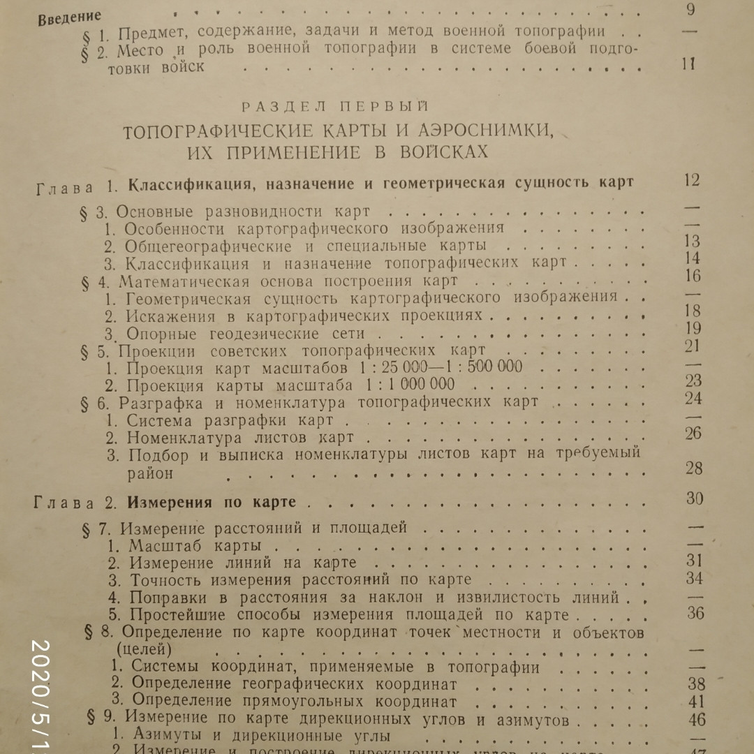 Військова топографія Миколаїв А. С. - Зображення 4
