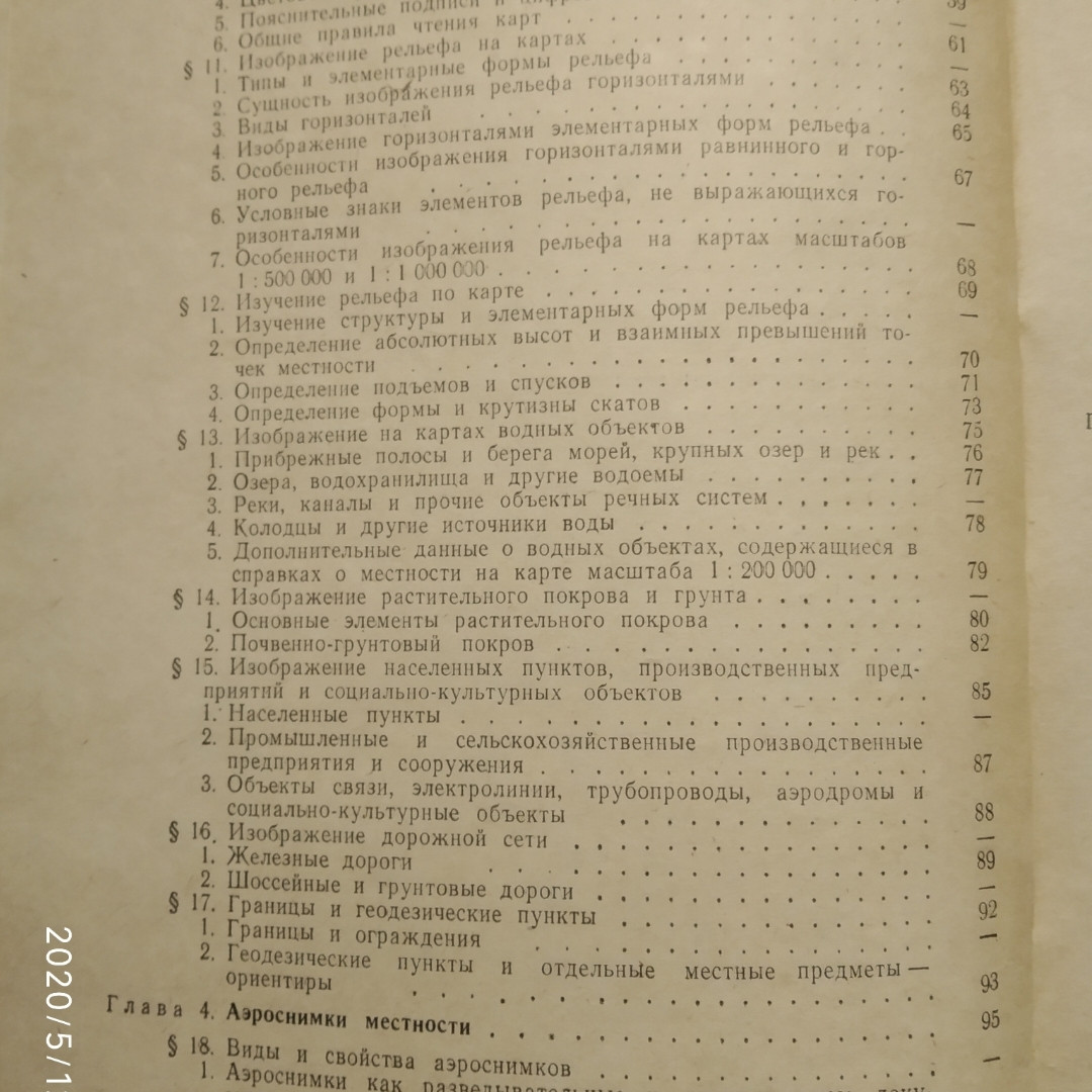 Військова топографія Миколаїв А. С. - Зображення 5
