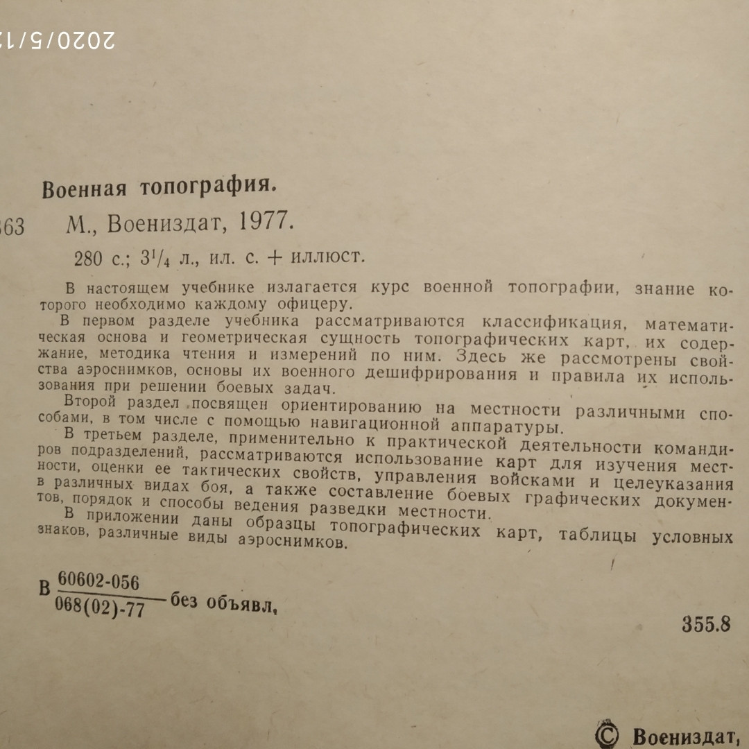 Військова топографія Миколаїв А. С. - Зображення 3