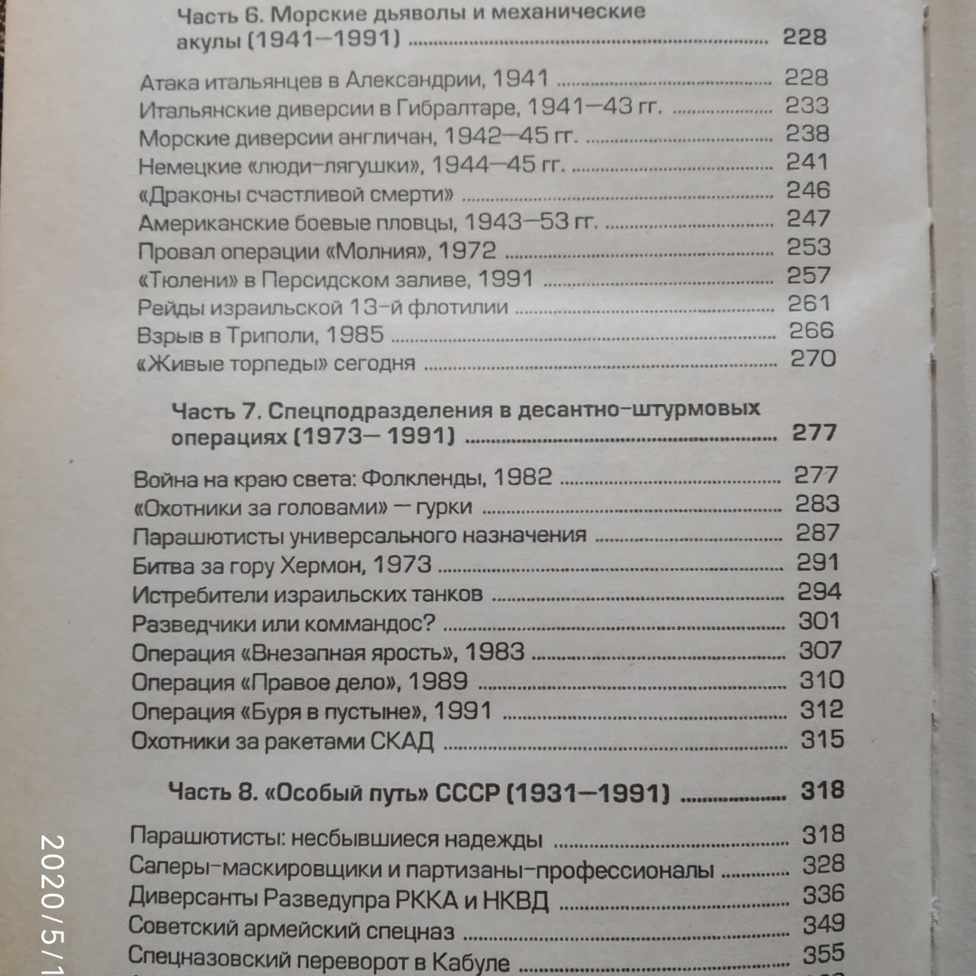 Дон Міллер Командос Формування,підготовка,видатні операції спецпідрозділів - Зображення 6