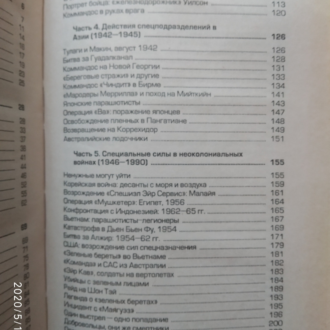 Дон Міллер Командос Формування,підготовка,видатні операції спецпідрозділів - Зображення 5