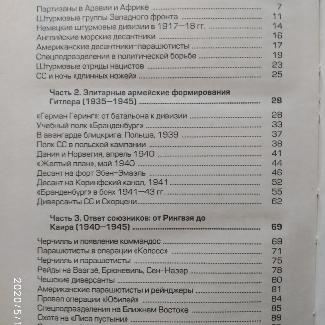 Дон Міллер Командос Формування,підготовка,видатні операції спецпідрозділів - Зображення 4
