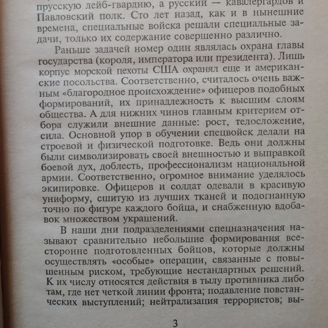 Дон Міллер Командос Формування,підготовка,видатні операції спецпідрозділів - Зображення 3