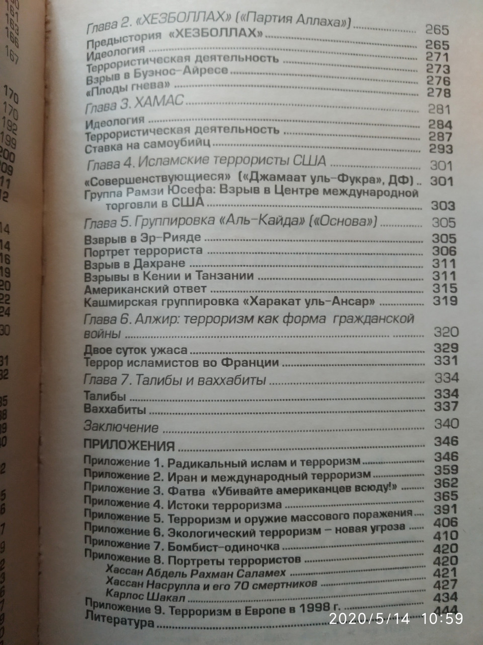 Сучасний тероризм Аналіз основних напрямів Євген Кожушко - Зображення 6