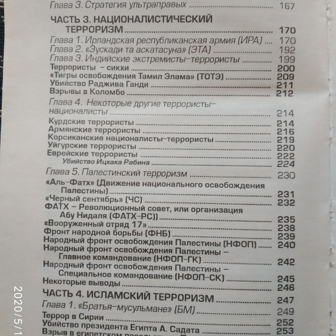 Сучасний тероризм Аналіз основних напрямів Євген Кожушко - Зображення 5