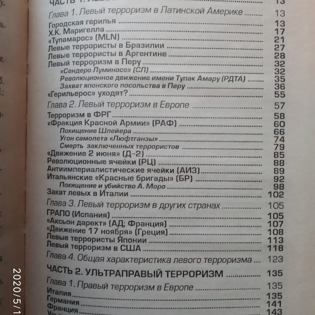 Сучасний тероризм Аналіз основних напрямів Євген Кожушко - Зображення 4