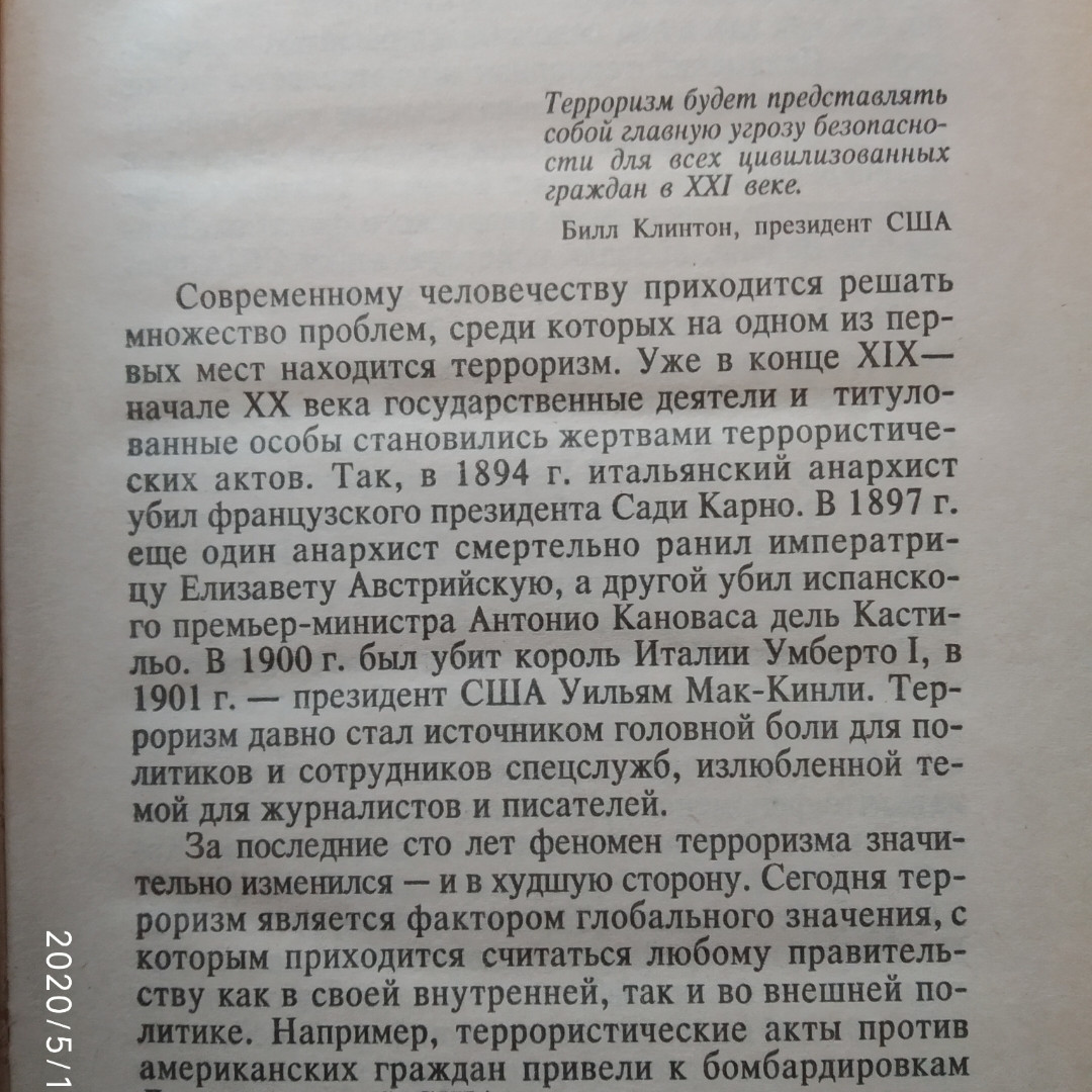Сучасний тероризм Аналіз основних напрямів Євген Кожушко - Зображення 3