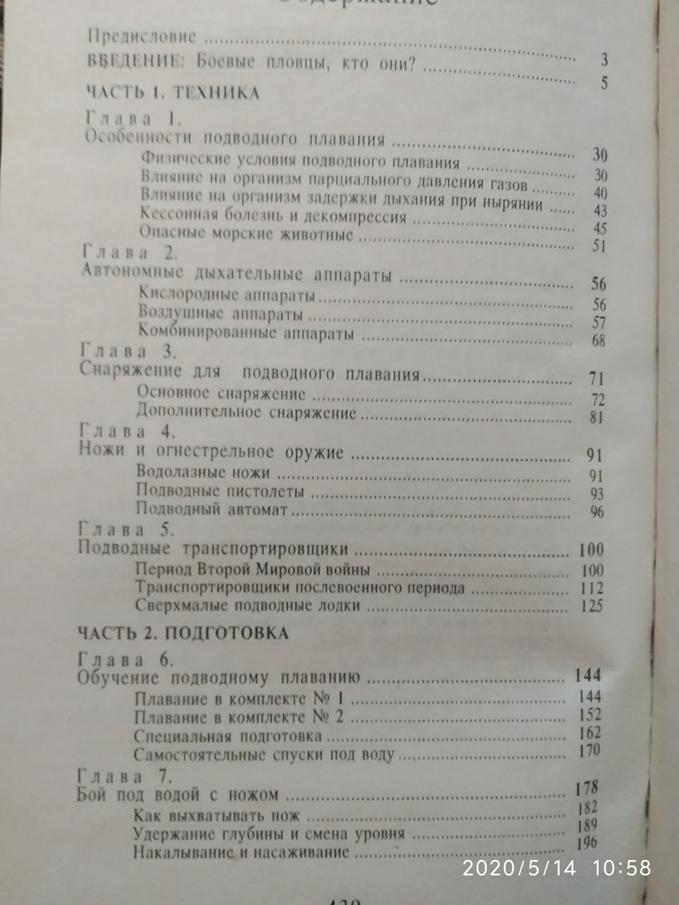 Дон Міллер Підводний спецназ:історія, операції, спорядження, озброєння, підготовка бойових плавців - Зображення 4