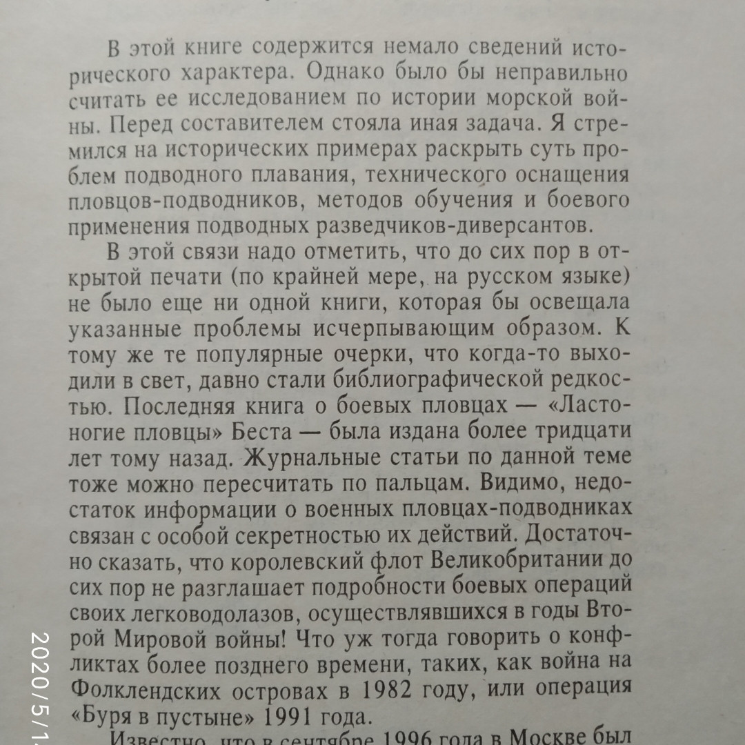 Дон Міллер Підводний спецназ:історія, операції, спорядження, озброєння, підготовка бойових плавців - Зображення 3