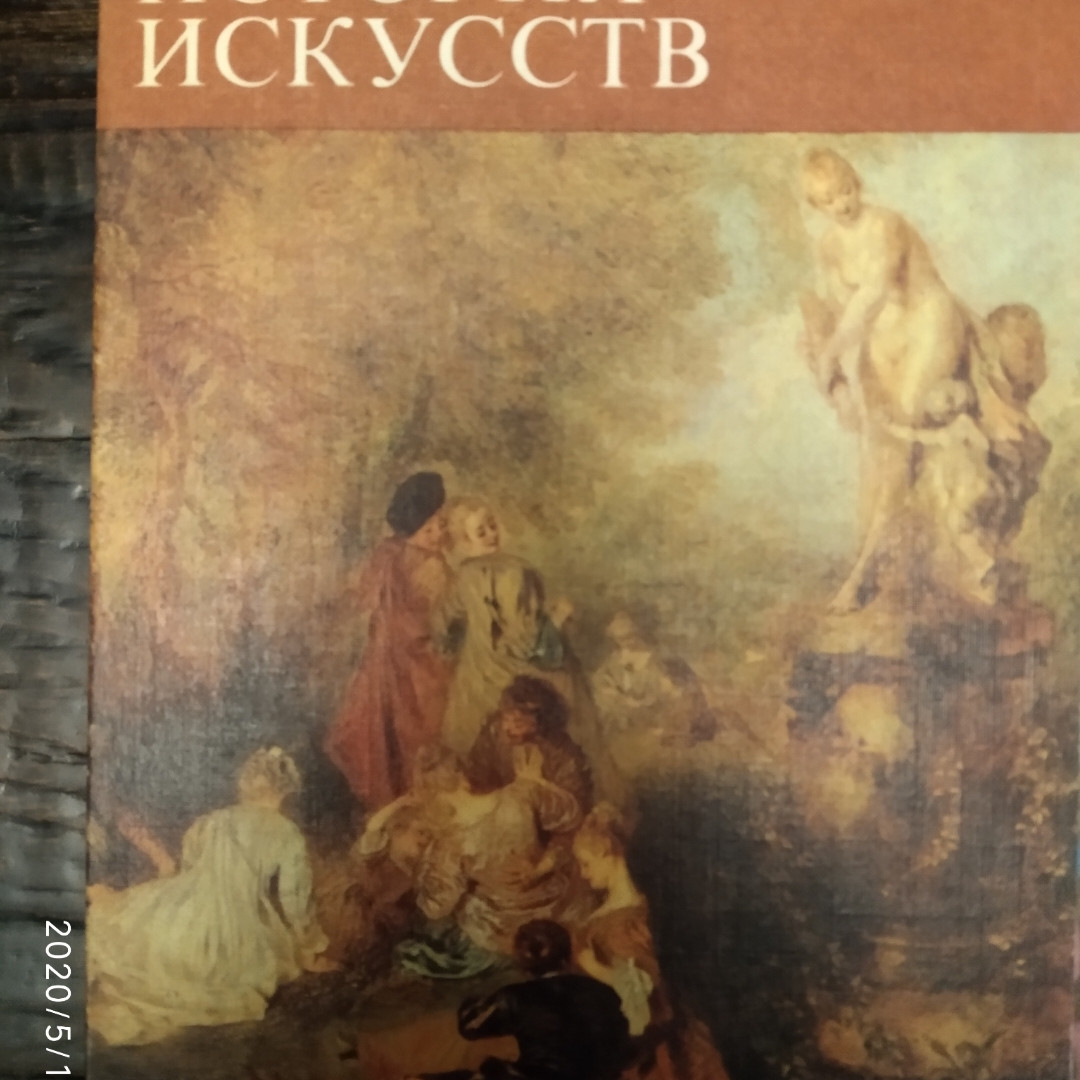 Мала історія мистецтв 9 томів (не комплект) - Зображення 9
