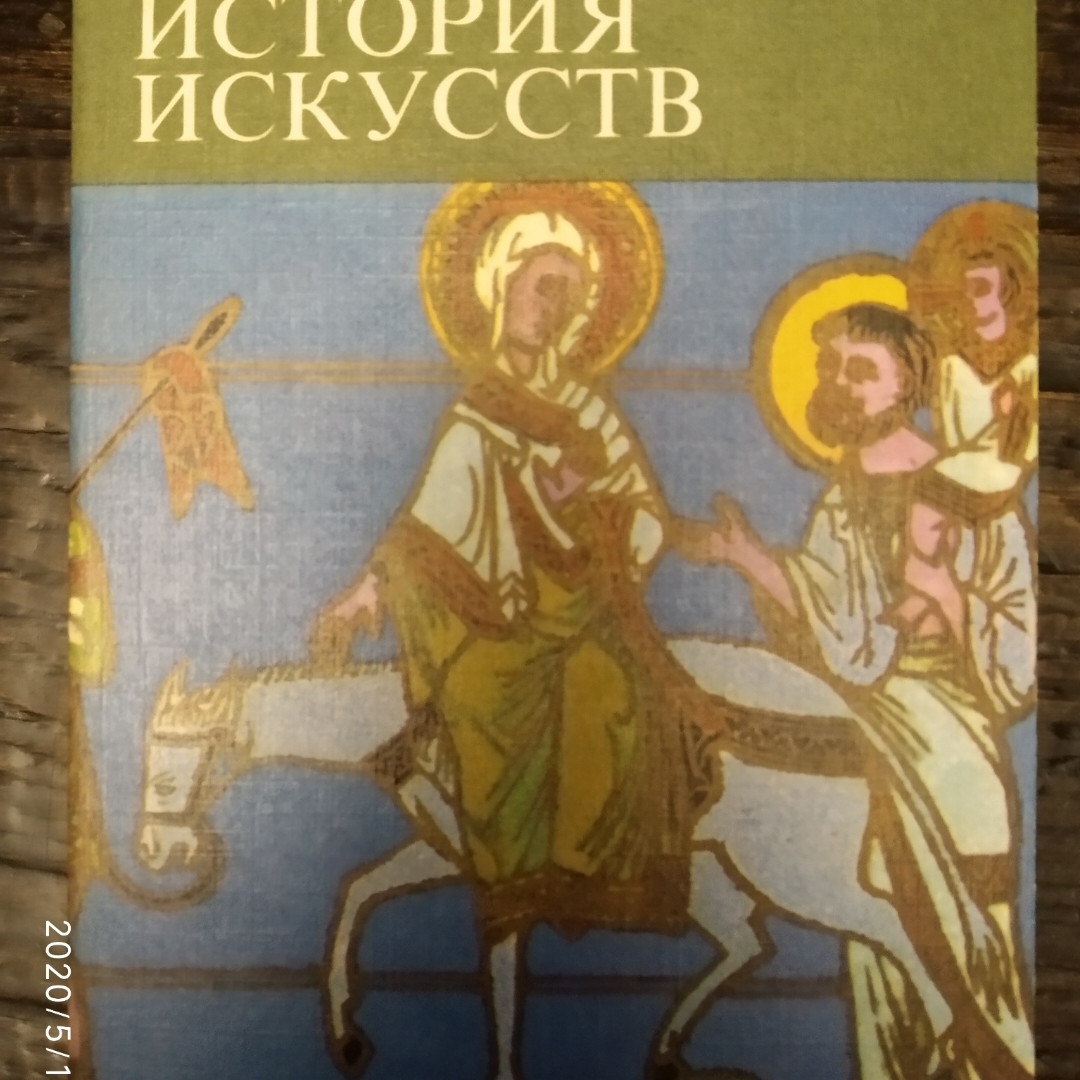 Мала історія мистецтв 9 томів (не комплект) - Зображення 8