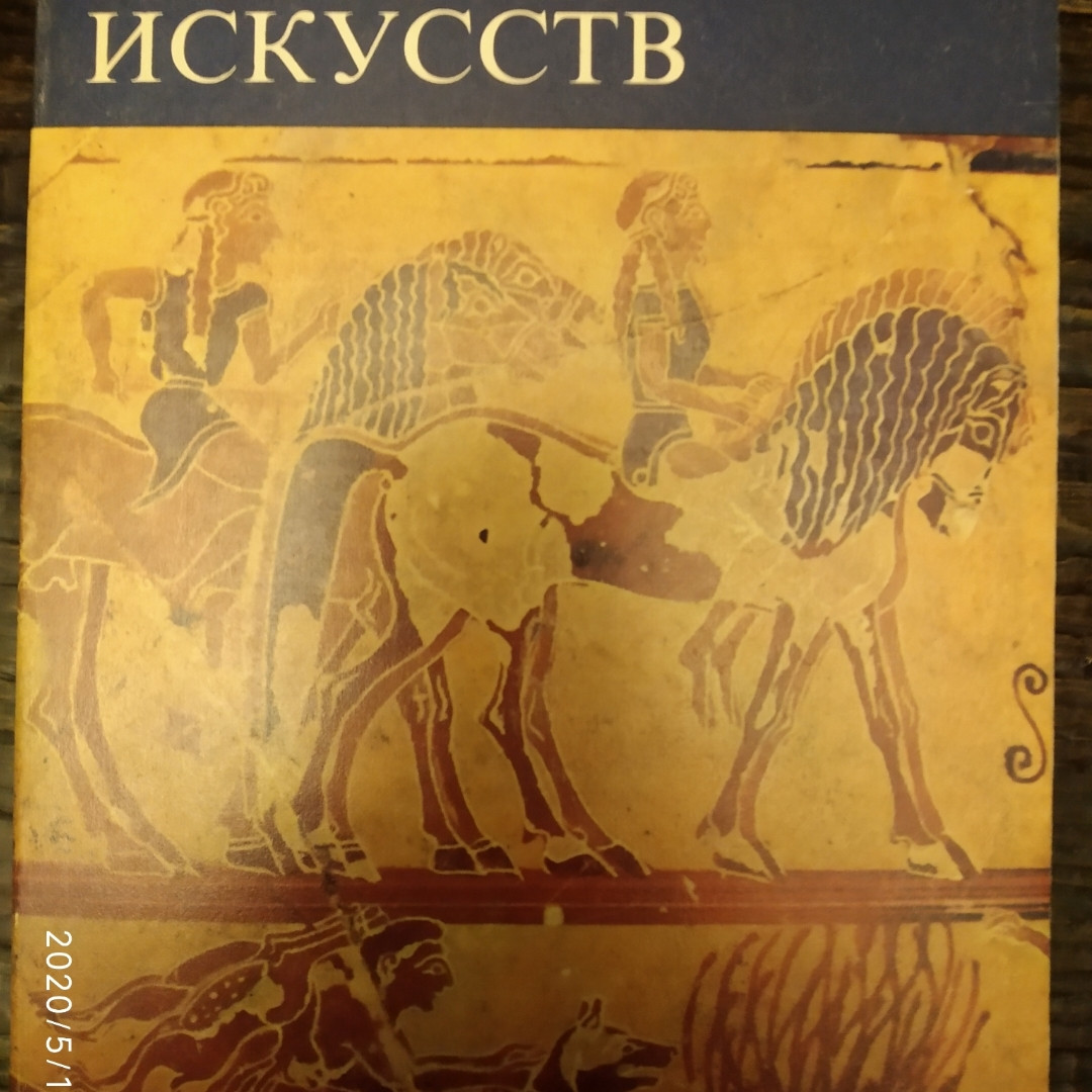 Мала історія мистецтв 9 томів (не комплект) - Зображення 7