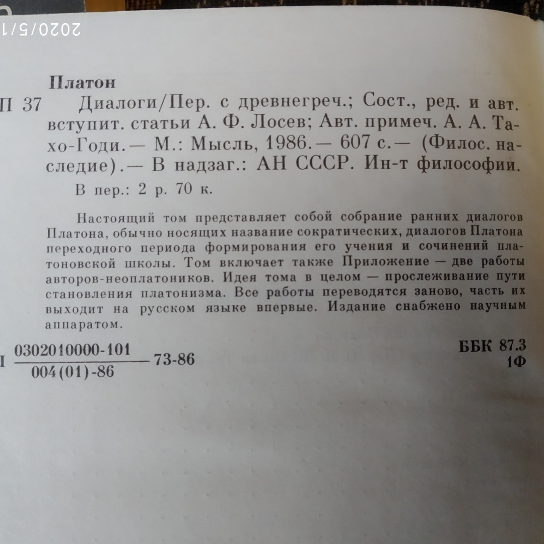 Платон Діалоги Філософська Спадщина - Зображення 3