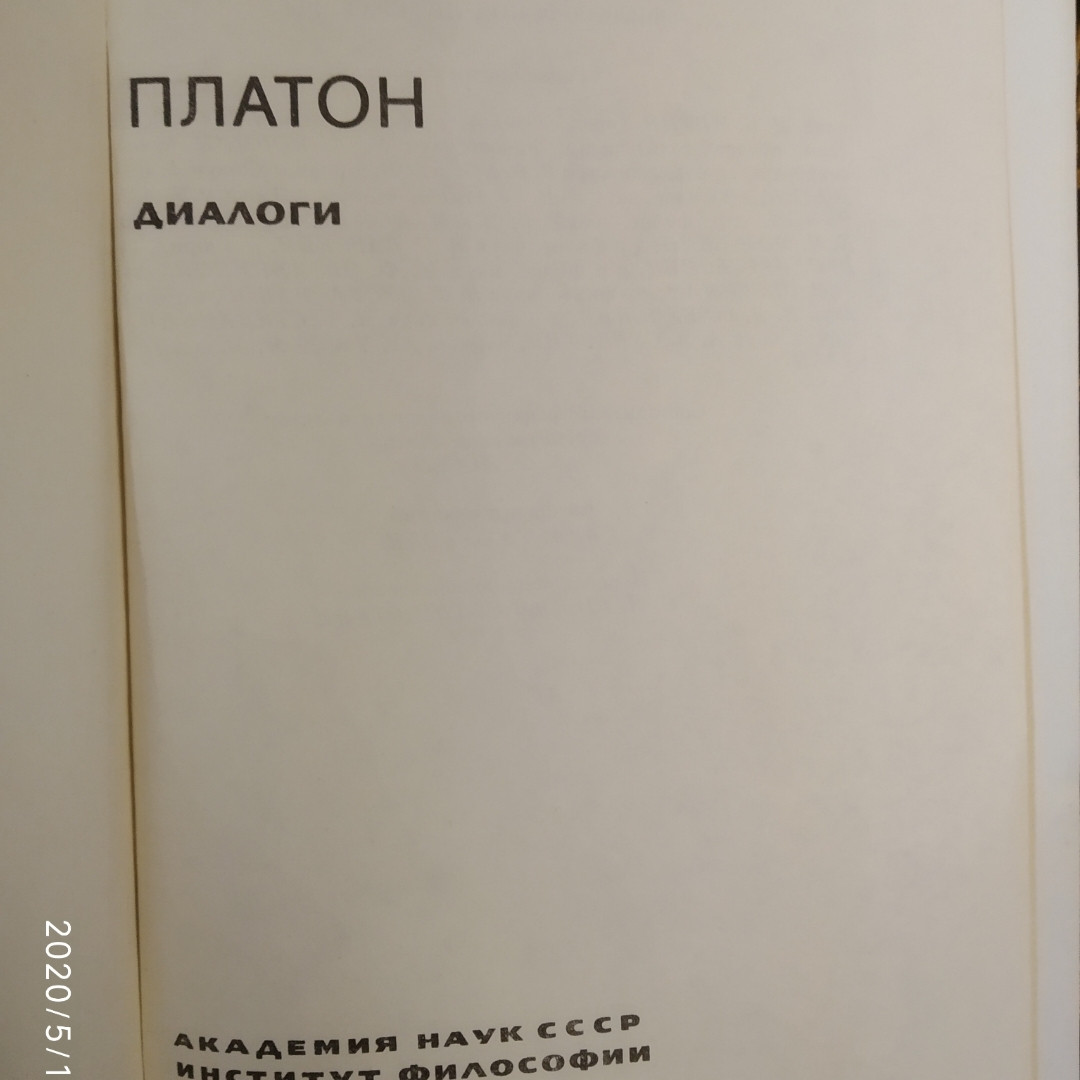Платон Діалоги Філософська Спадщина - Зображення 2