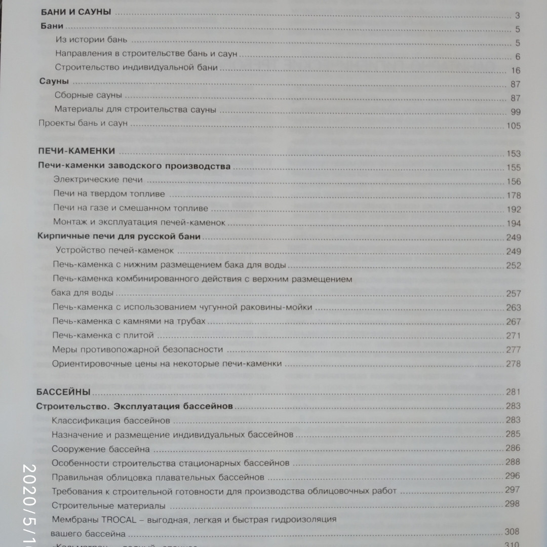Лазні,сауни,басейни Кочергін - Зображення 3