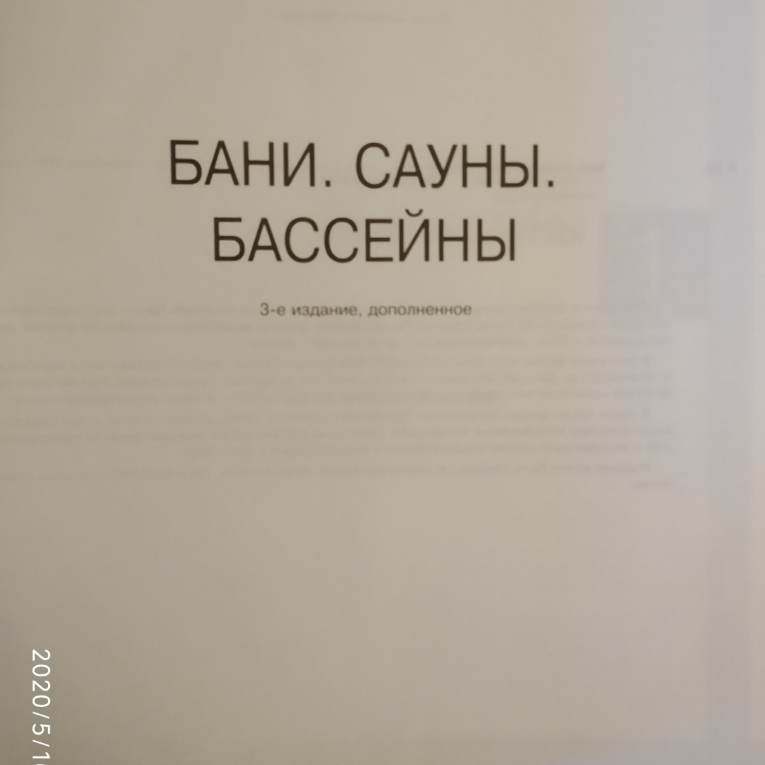 Лазні,сауни,басейни Кочергін - Зображення 2