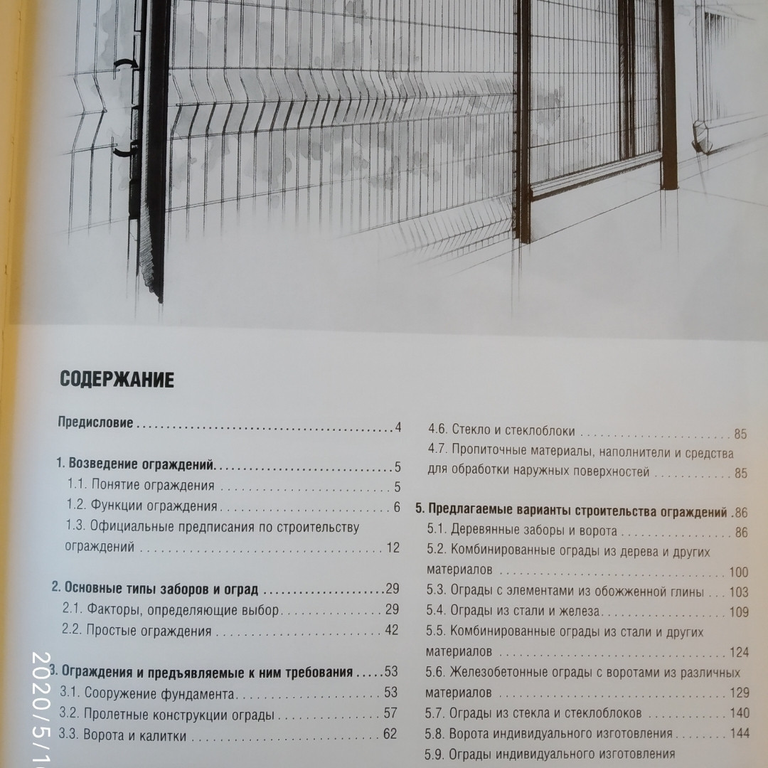 Огорожі паркан огорожі матеріали технологія дизайн Йожеф Косо - Зображення 3