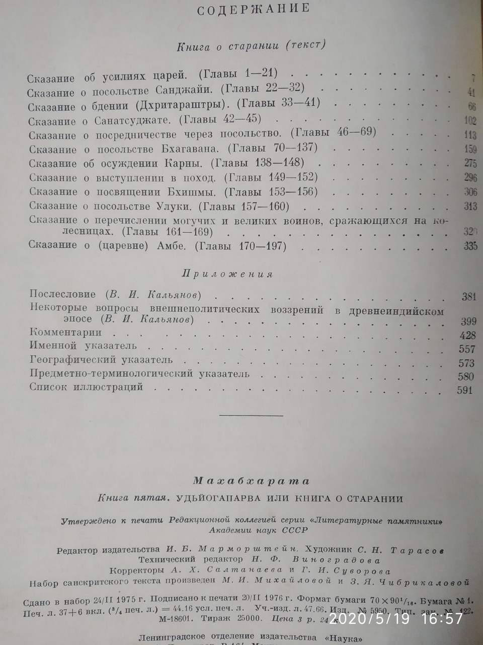 Махабхарата Книга п'ята Удйогапарви або книга про намагання - Зображення 5