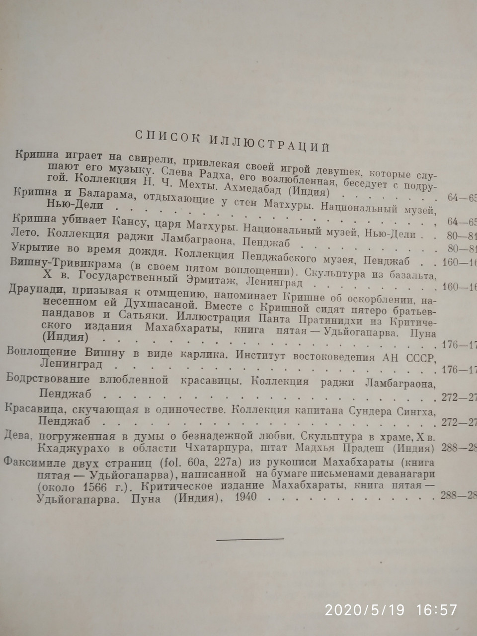 Махабхарата Книга п'ята Удйогапарви або книга про намагання - Зображення 4