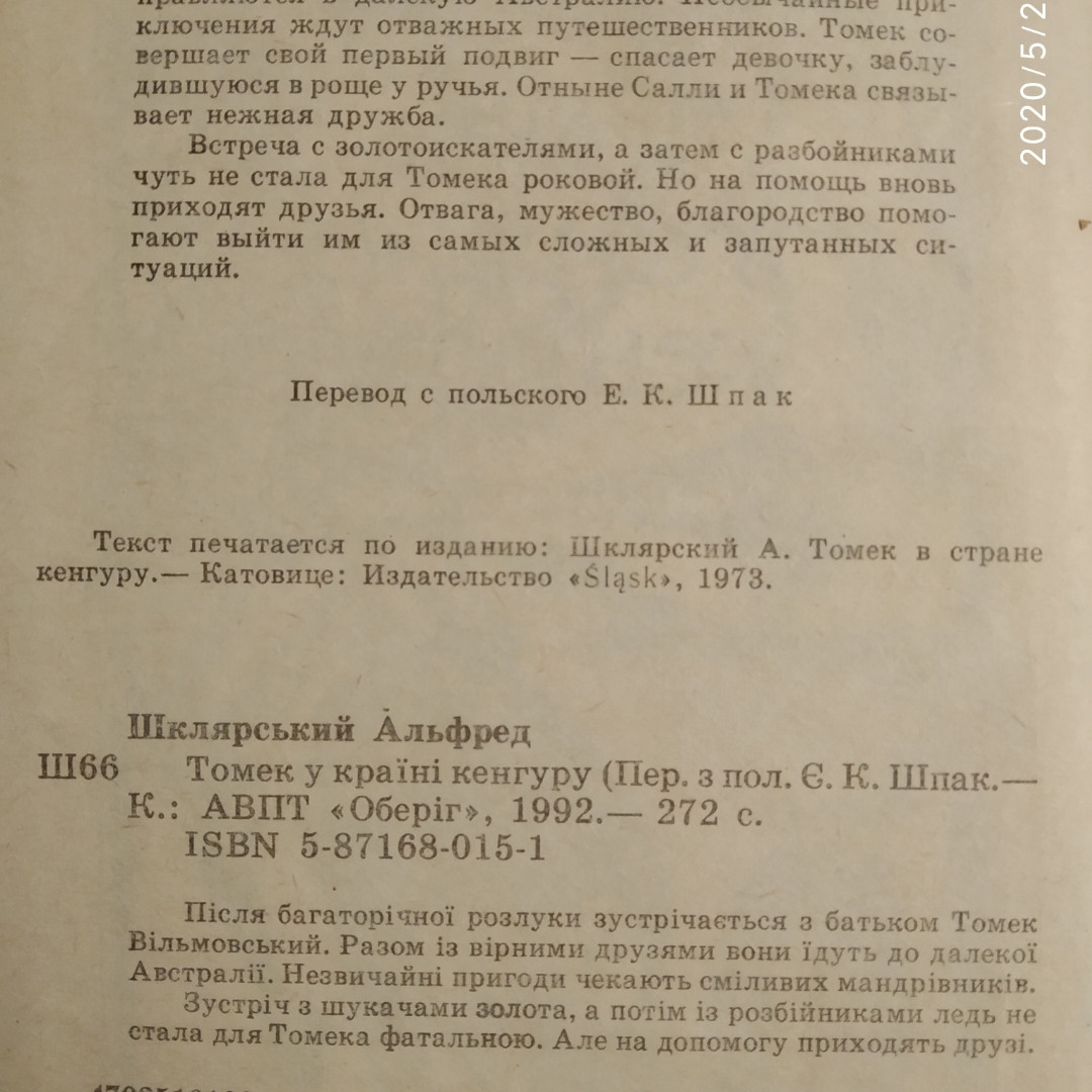 Альфред Шклярский Томек в стране кенгуру — изображение 3