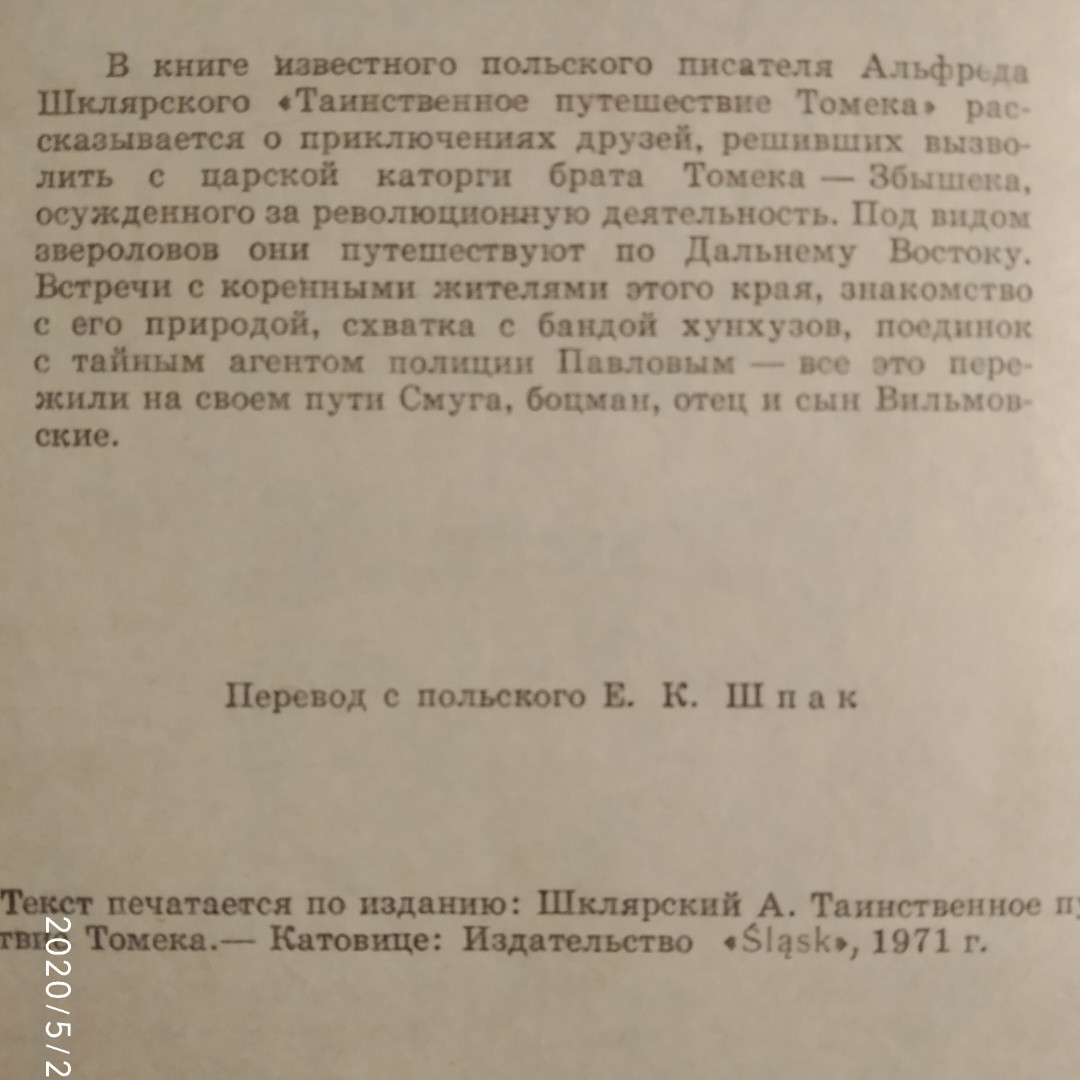 Альфред Шклярский Таинственное путешествие Томека — изображение 3