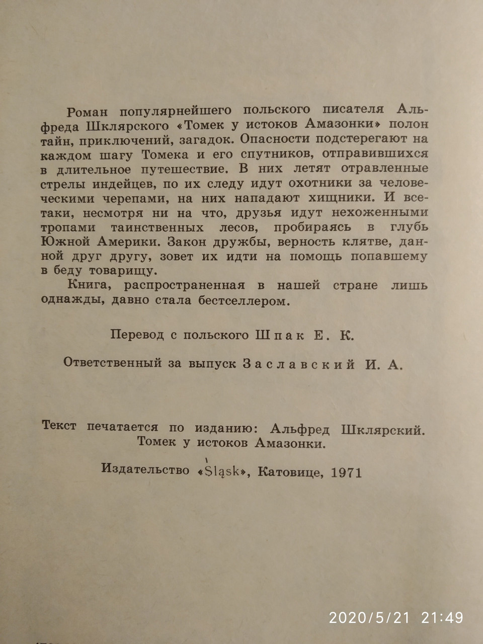 Альфред Шклярський Томек біля витоків Амазонки - Зображення 3