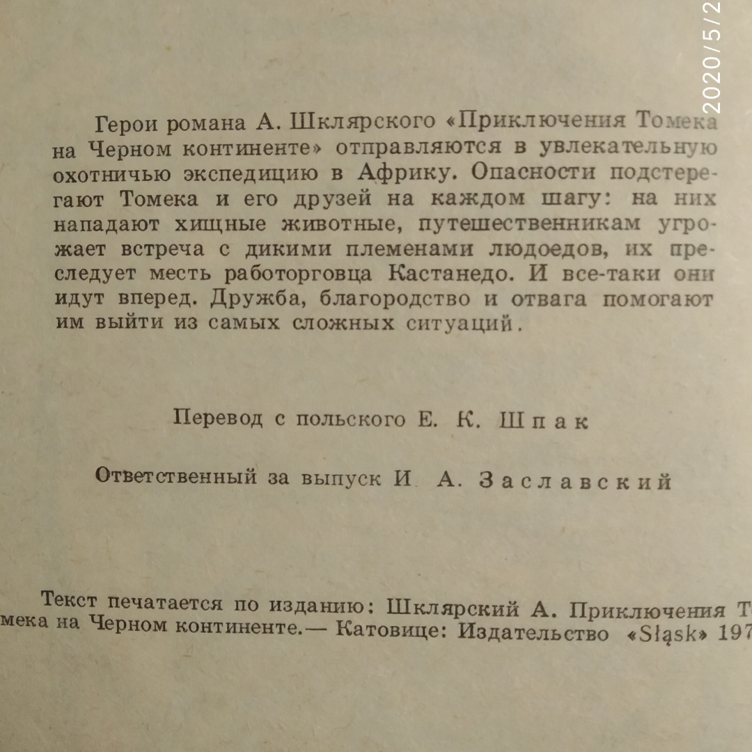 Альфред Шклярський Пригоди Томека на Чорному континенті - Зображення 3